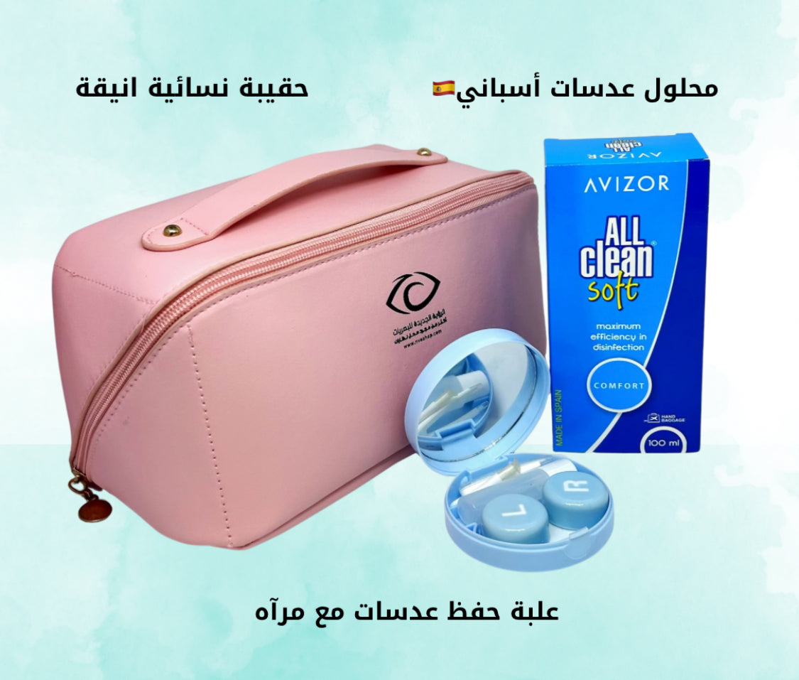 حقيبة نسائية مع محلول وحافظة