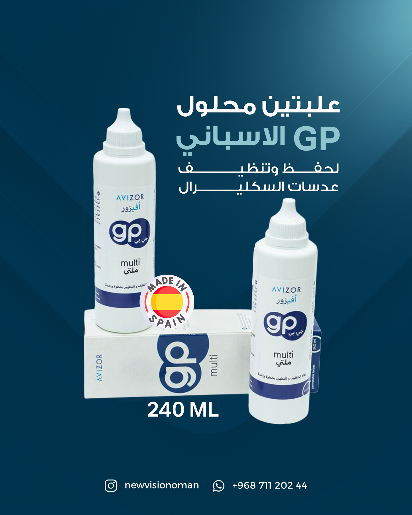 محلولين لحفظ العدسات الصلبة