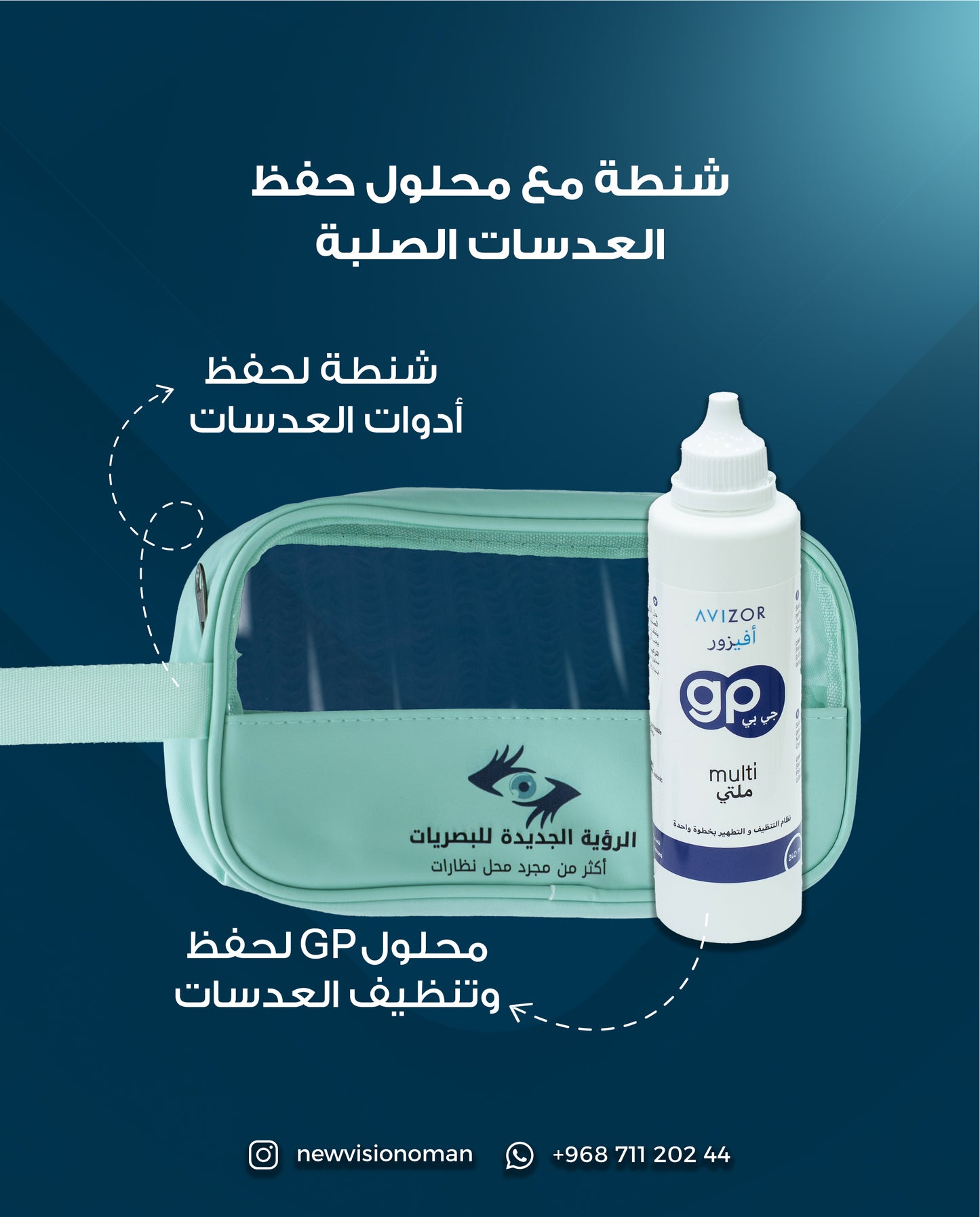 شنطة نسائية مع محلول عدسات صلبة