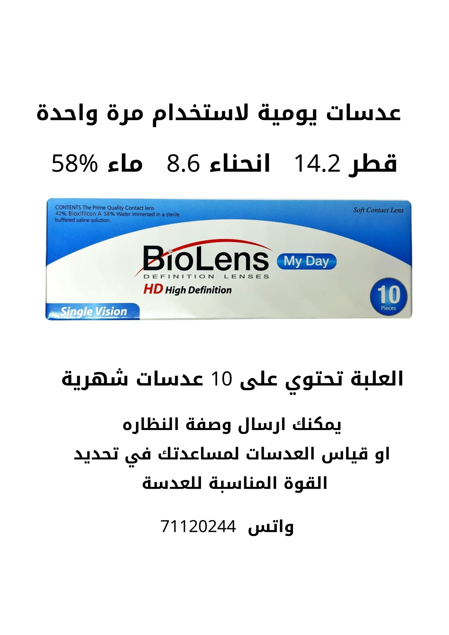 عدسات لينة يومية