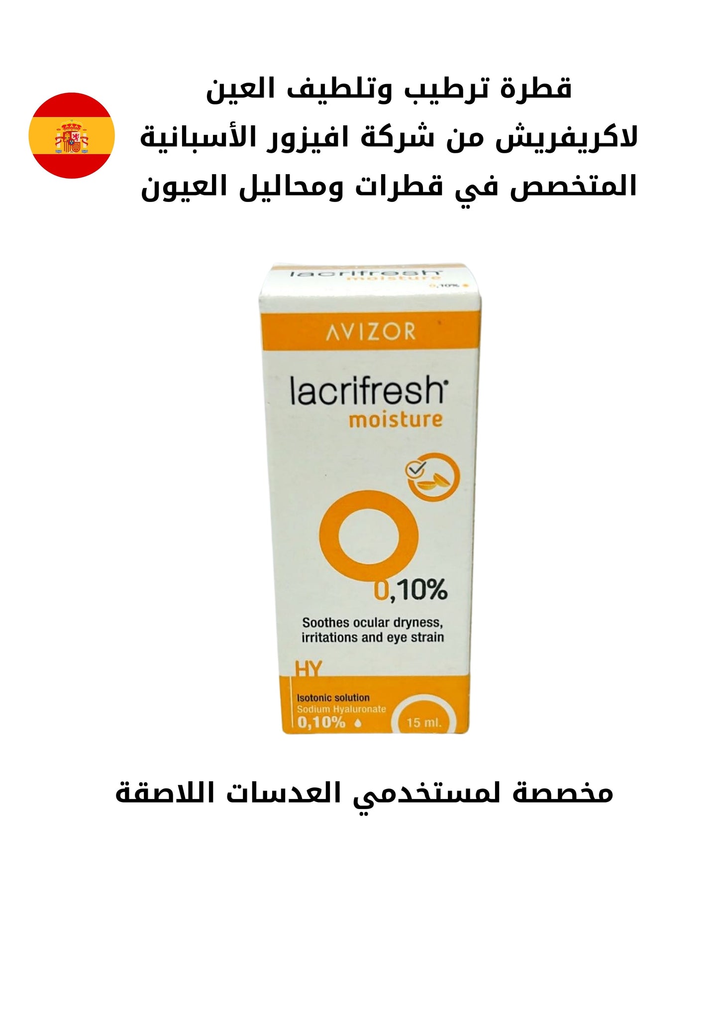 قطرة مرطبة وملطفة للعين