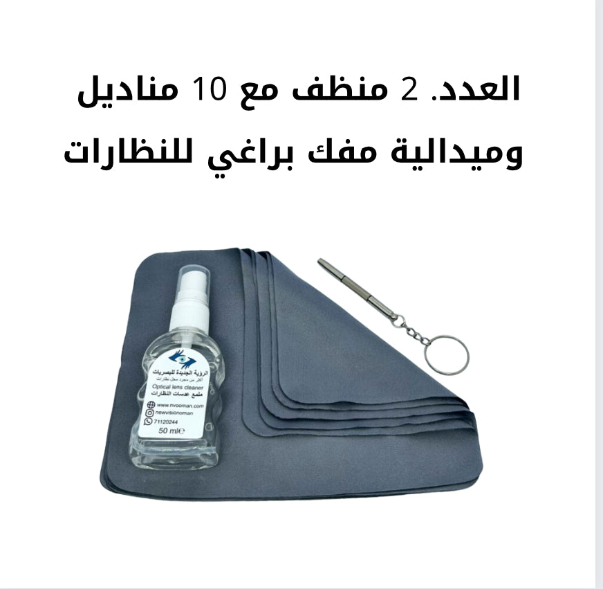 ادوات تنظيف نظارات