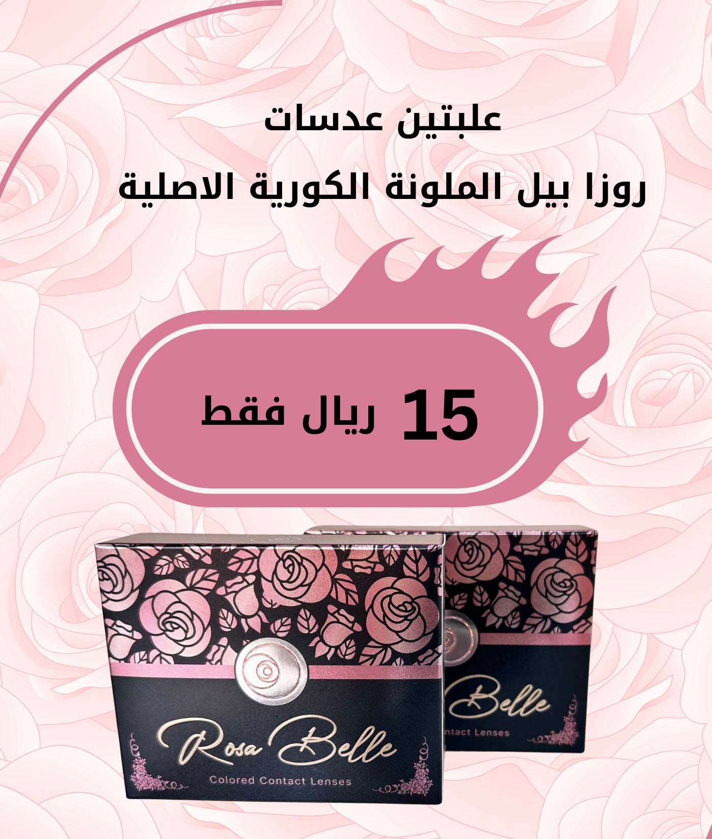 عدسات ملونة