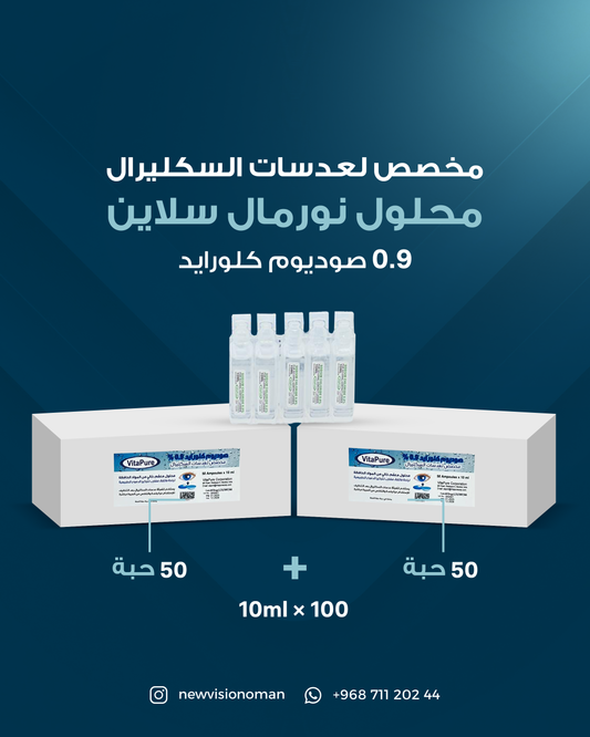 محلول النورمال سلاين