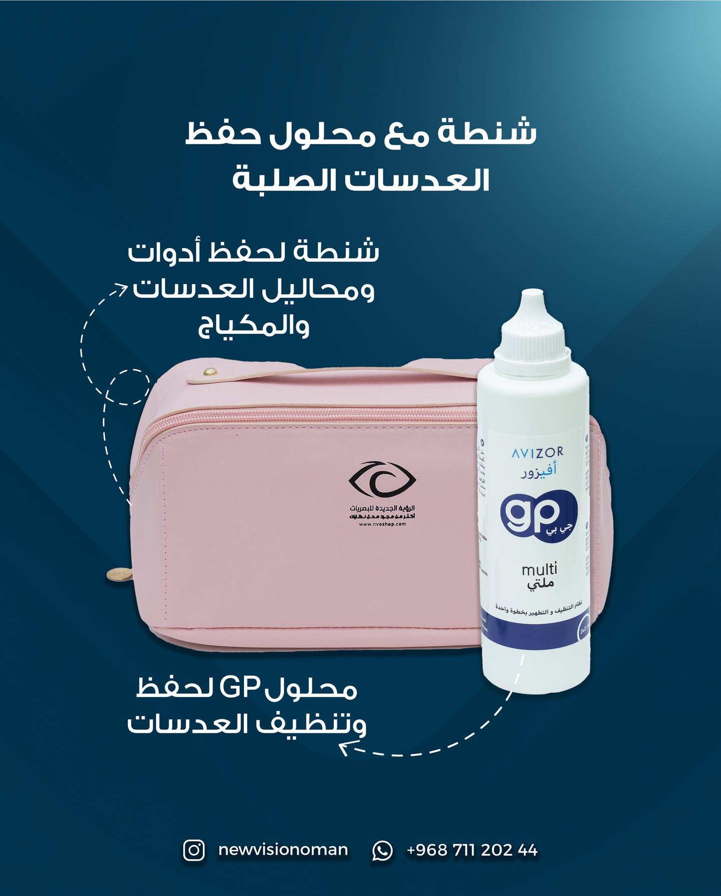 شنطة نسائية مع محلول عدسات صلبة