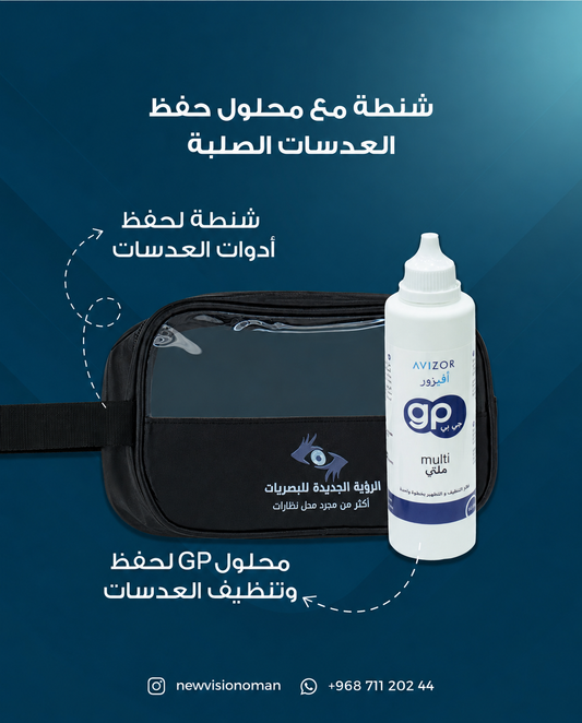 شنطة مع محلول حفظ العدسات الصلبة