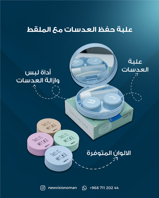 حافظة عدسات