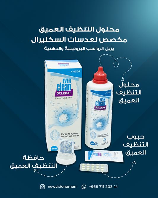 محلول التنظيف العميق