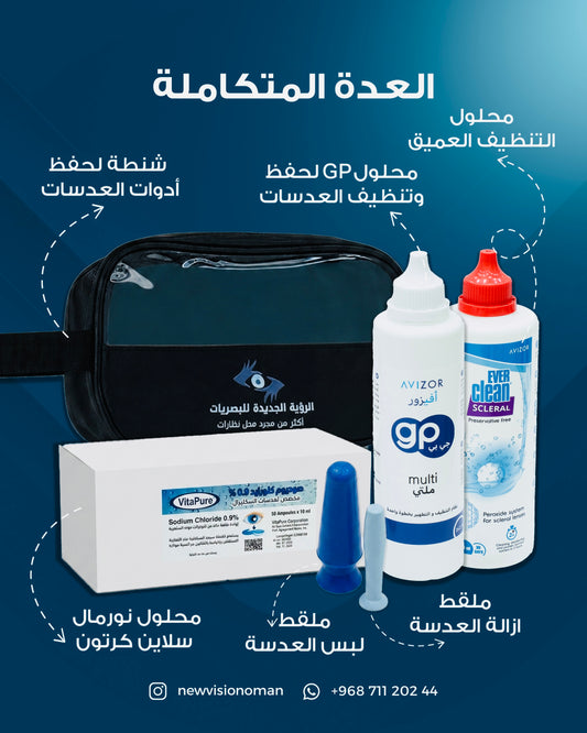 عرض خاص على العدة المتكاملة
