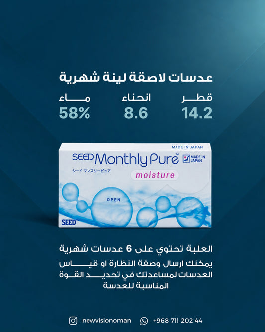 عدسات لينة شهرية